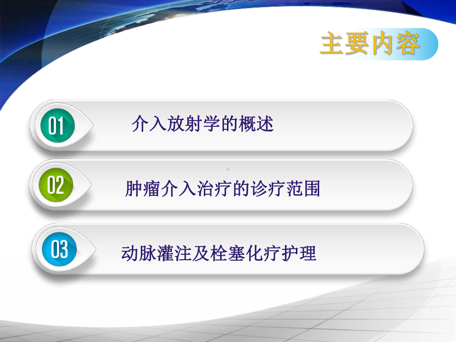 肿瘤介入护理课件讲义.ppt_第2页