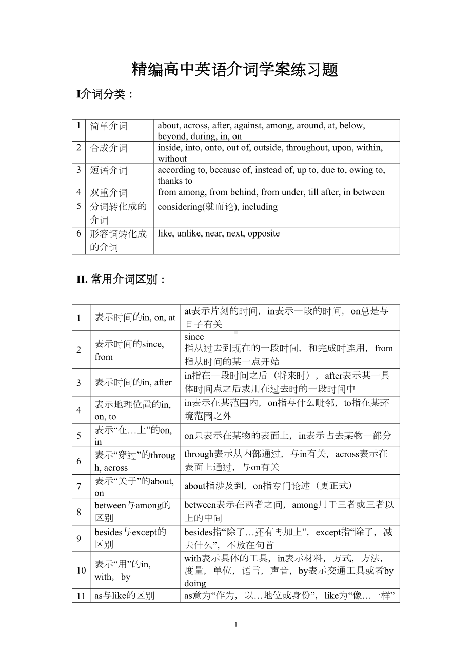 高中英语介词练习题70道(含答案)(DOC 9页).doc_第1页