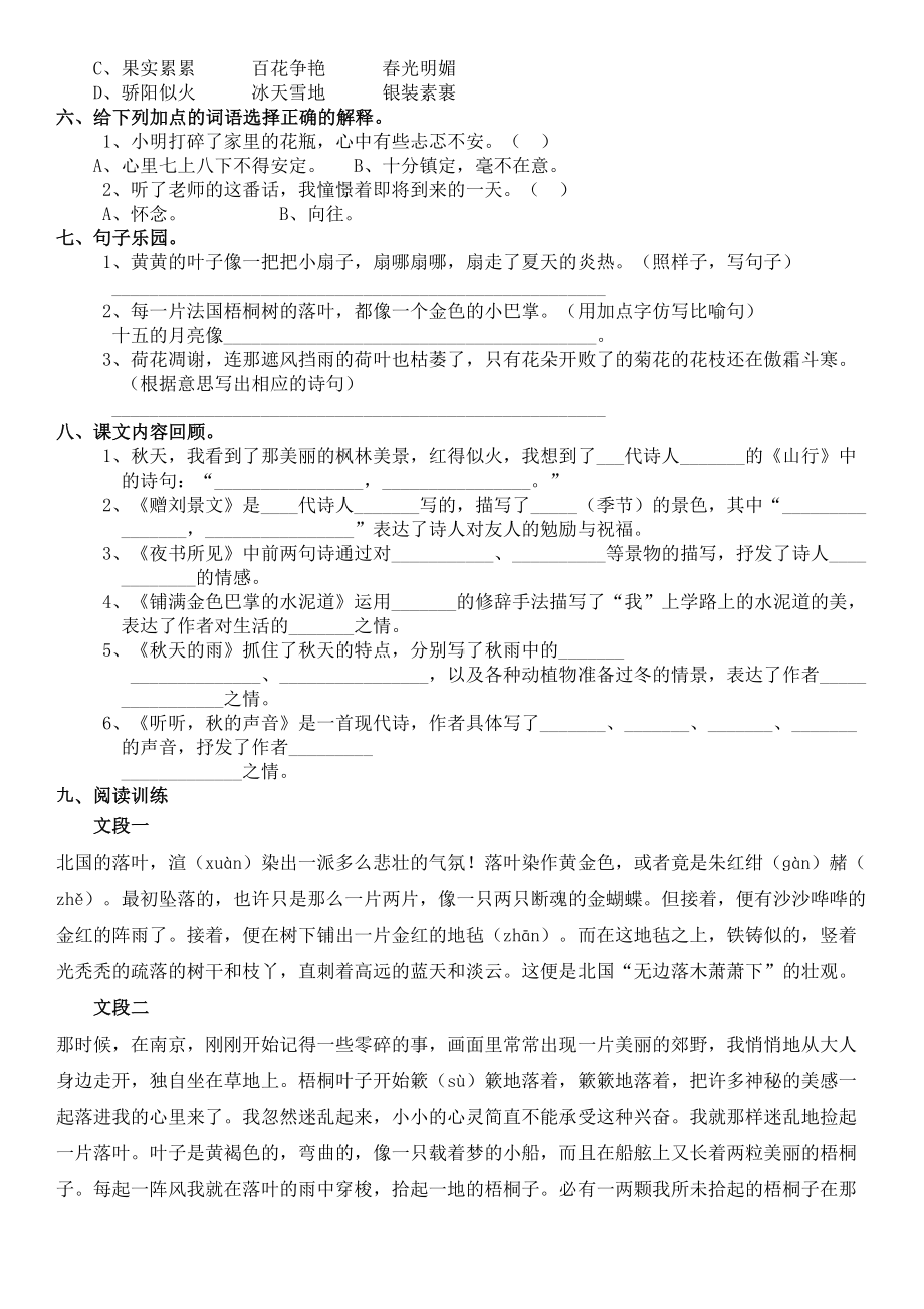 部编版三年级语文上册第二单元基础知识过关测试题及答案(DOC 5页).doc_第2页