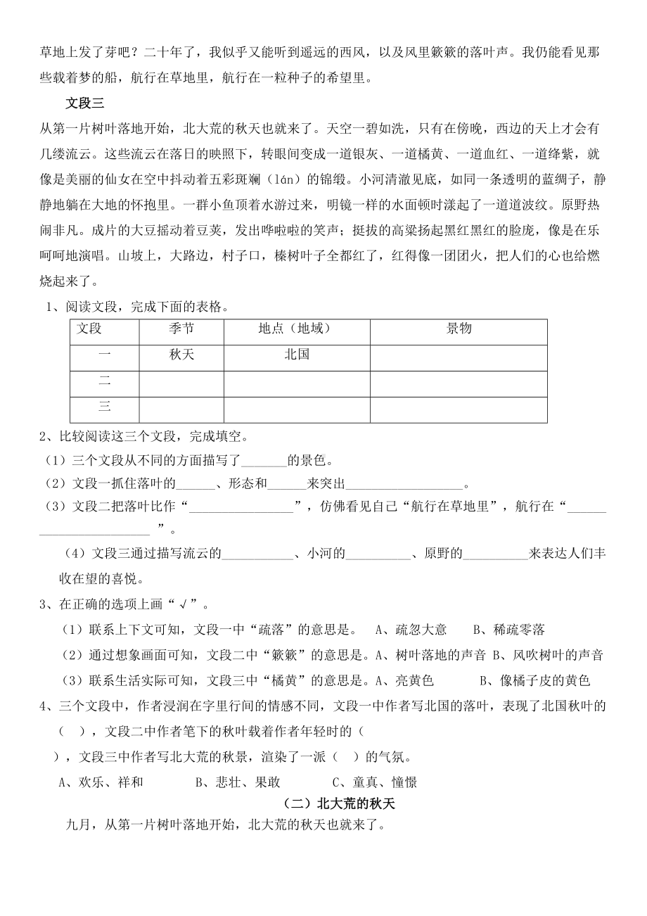 部编版三年级语文上册第二单元基础知识过关测试题及答案(DOC 5页).doc_第3页