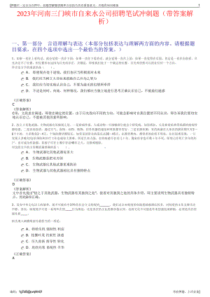 2023年河南三门峡市自来水公司招聘笔试冲刺题（带答案解析）.pdf