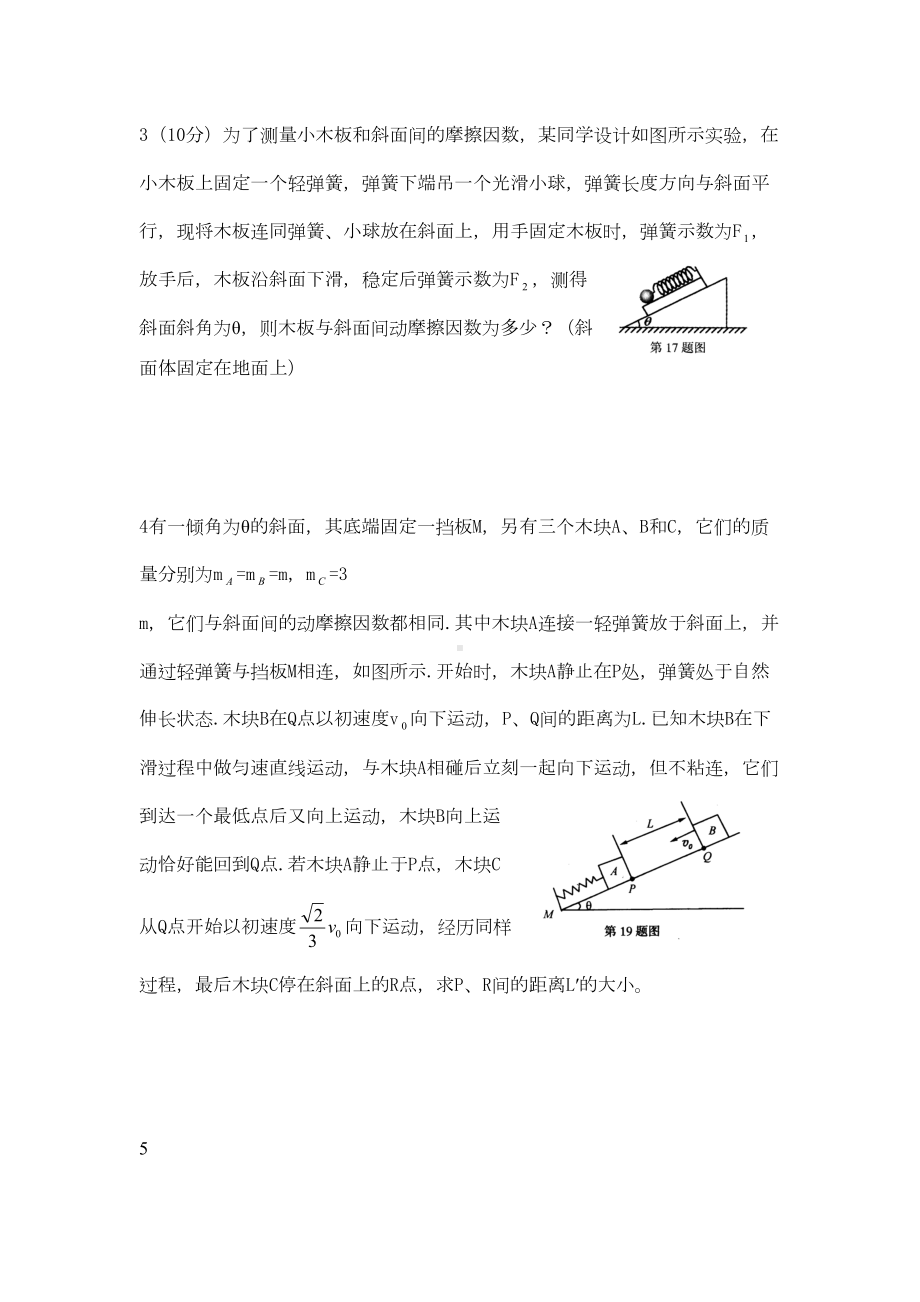 物理压轴题集(看了一百多张试卷后选的63题)(DOC 66页).doc_第2页