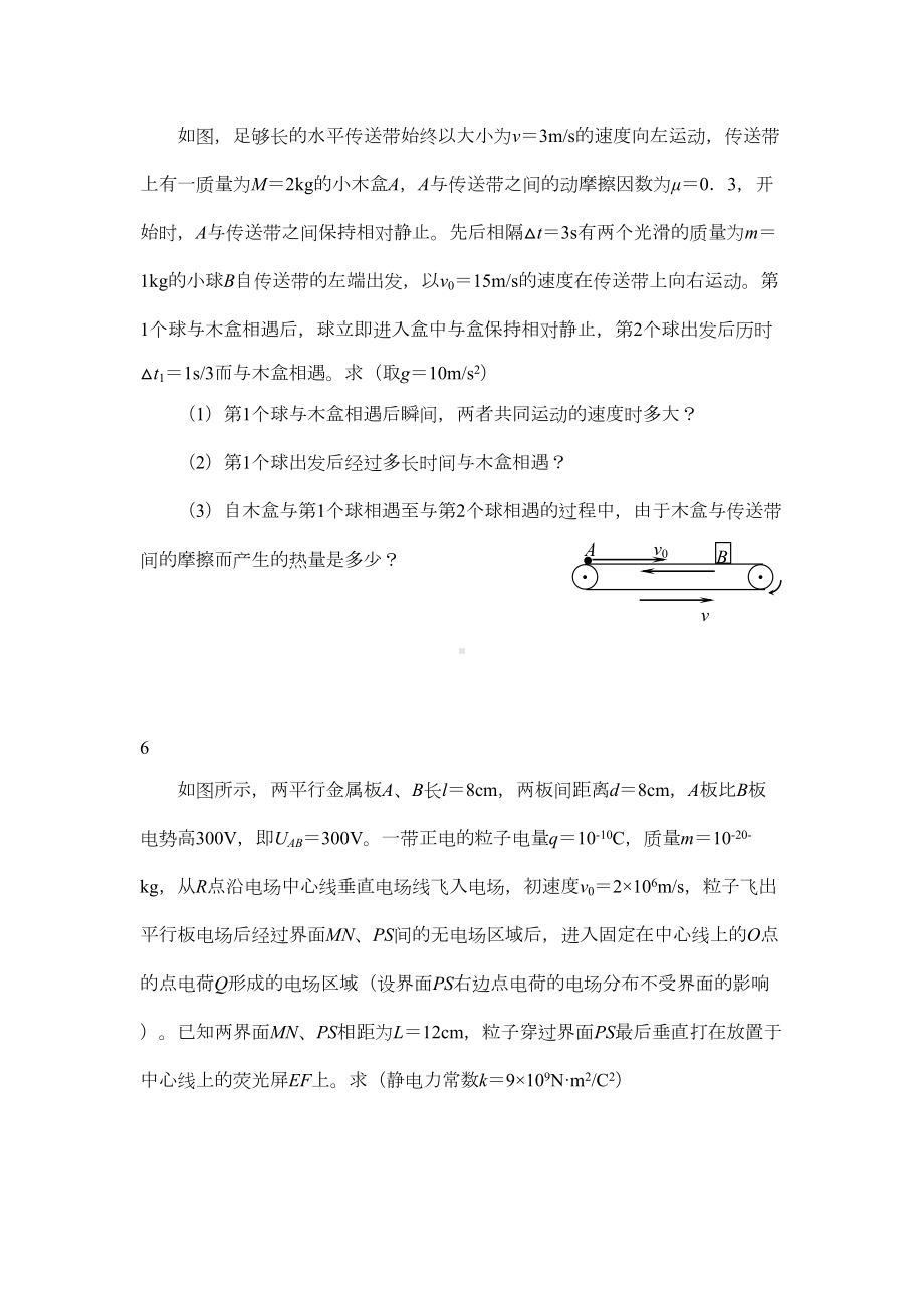 物理压轴题集(看了一百多张试卷后选的63题)(DOC 66页).doc_第3页