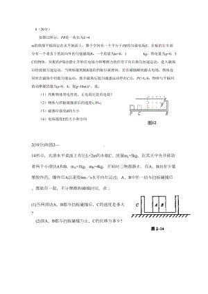 物理压轴题集(看了一百多张试卷后选的63题)(DOC 66页).doc