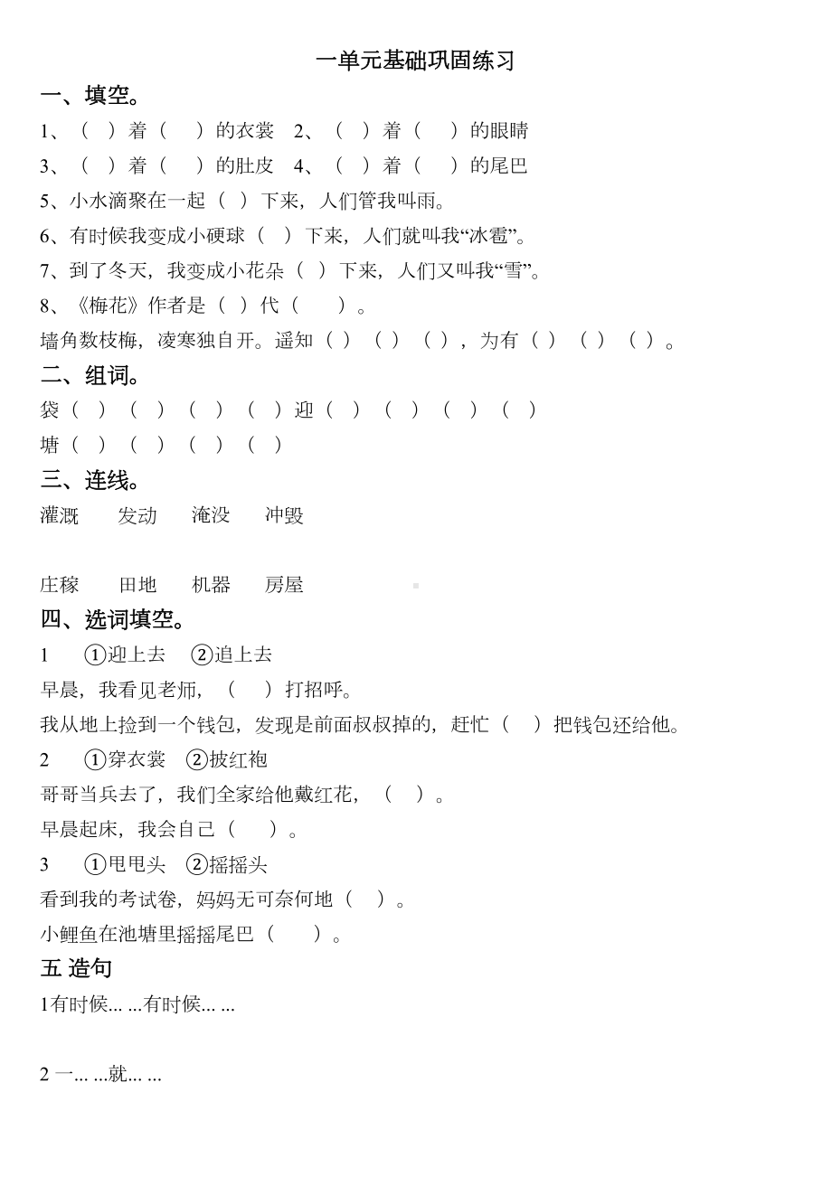 部编版三年级上册语文单元基础练习题(DOC 4页).doc_第1页