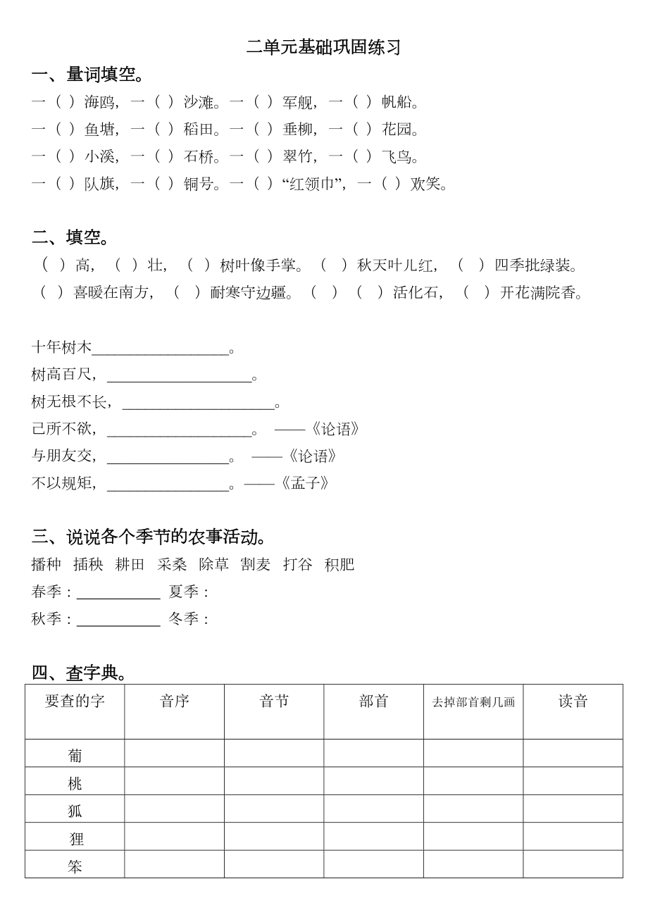 部编版三年级上册语文单元基础练习题(DOC 4页).doc_第2页