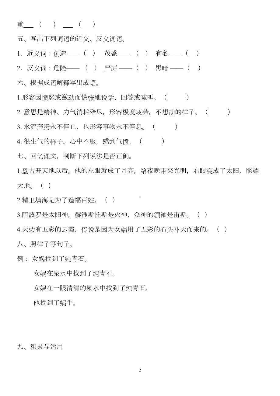 部编版四年级语文上册第四单元测试题(DOC 7页).doc_第2页