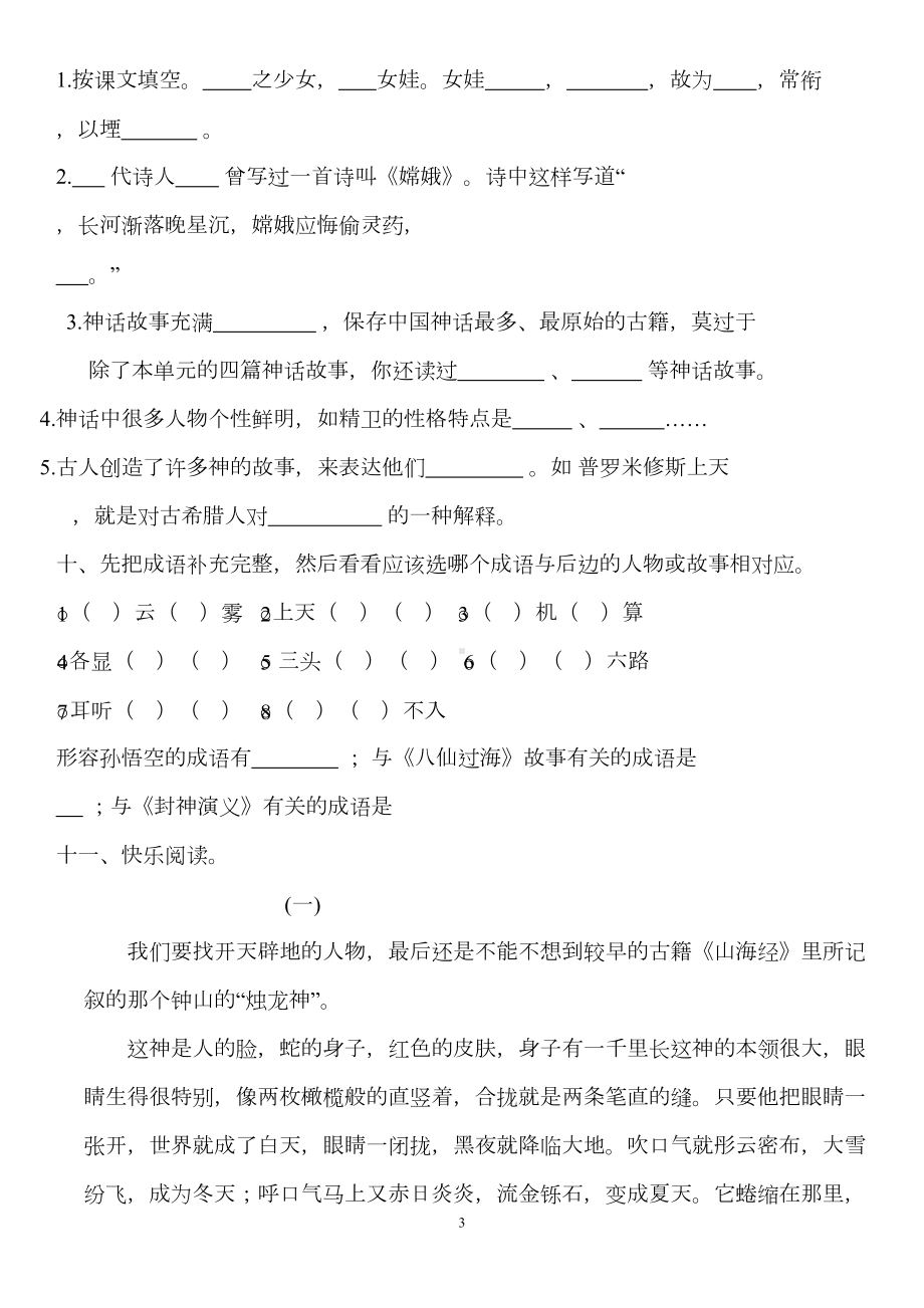 部编版四年级语文上册第四单元测试题(DOC 7页).doc_第3页