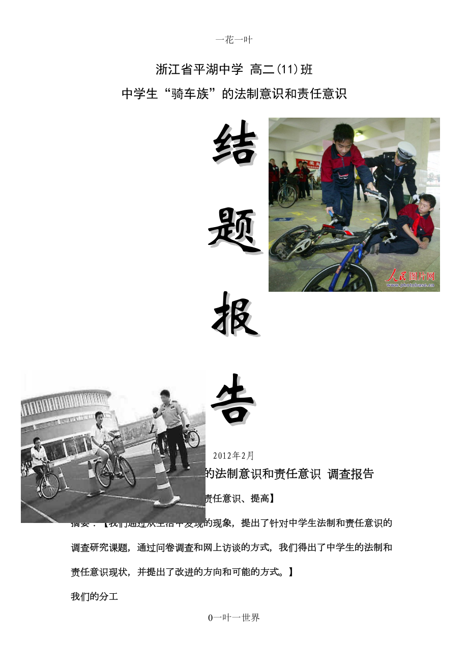 高中研究性学习调查报告(DOC 7页).doc_第1页