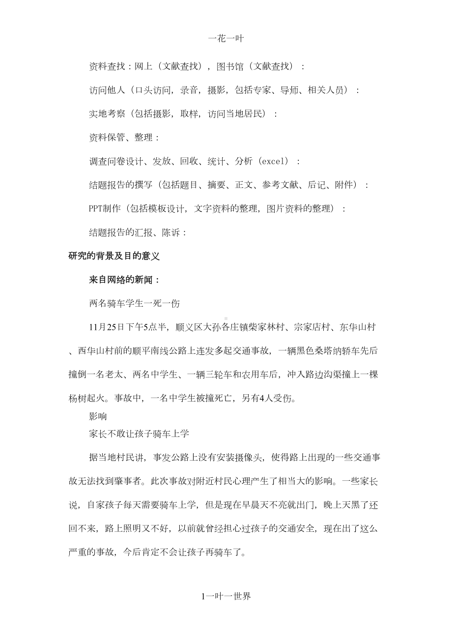 高中研究性学习调查报告(DOC 7页).doc_第2页