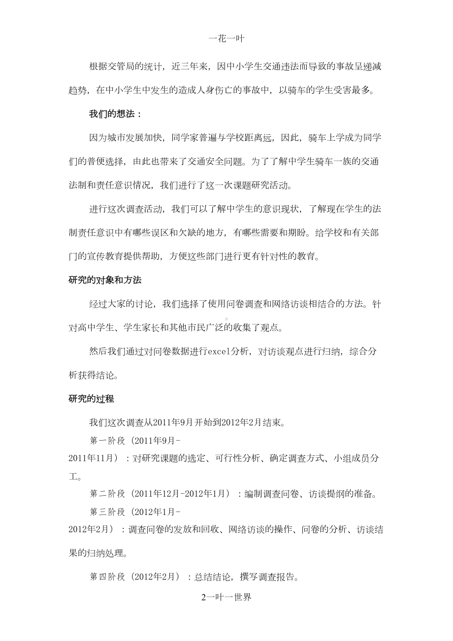 高中研究性学习调查报告(DOC 7页).doc_第3页