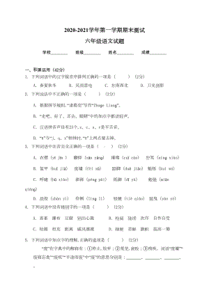 部编版六年级上册语文《期末检测试卷》及答案解析(DOC 8页).doc