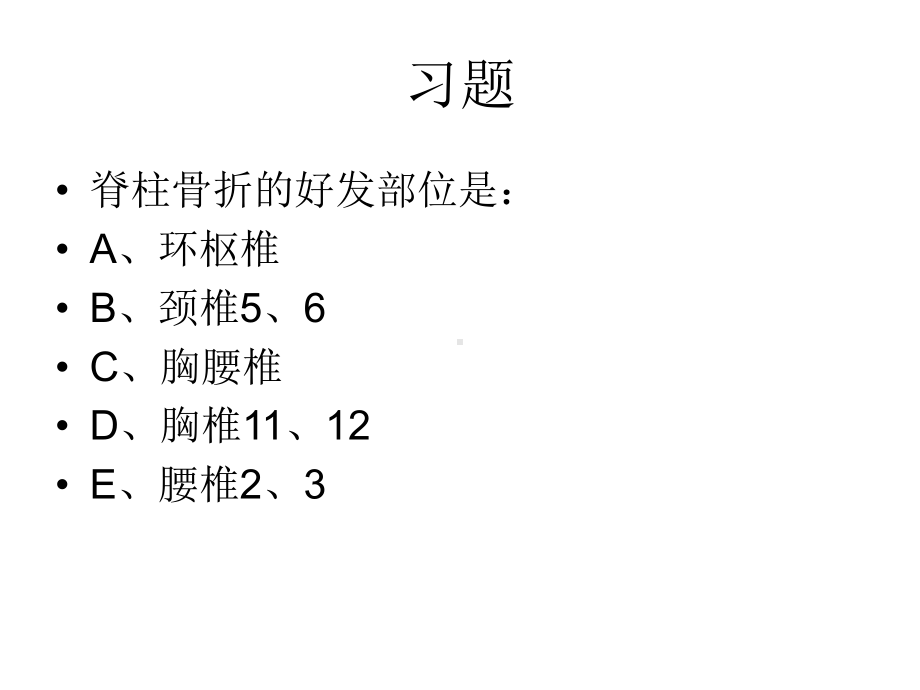 脊柱及脊髓损伤-课件.ppt_第1页