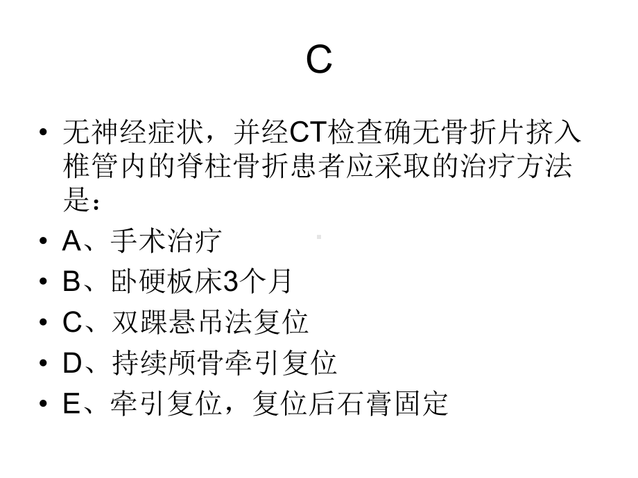 脊柱及脊髓损伤-课件.ppt_第2页