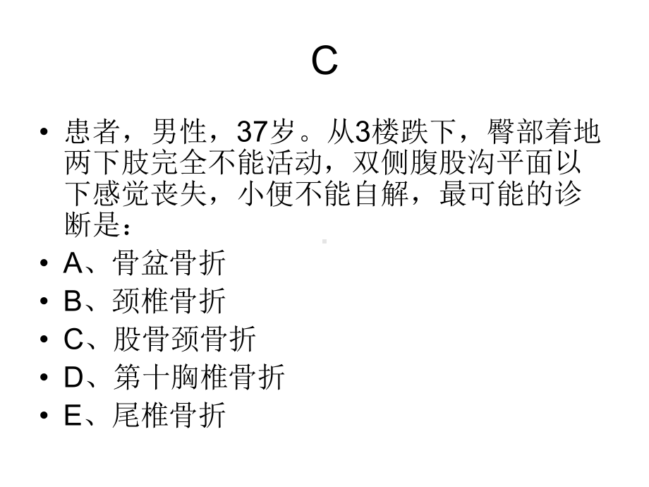 脊柱及脊髓损伤-课件.ppt_第3页