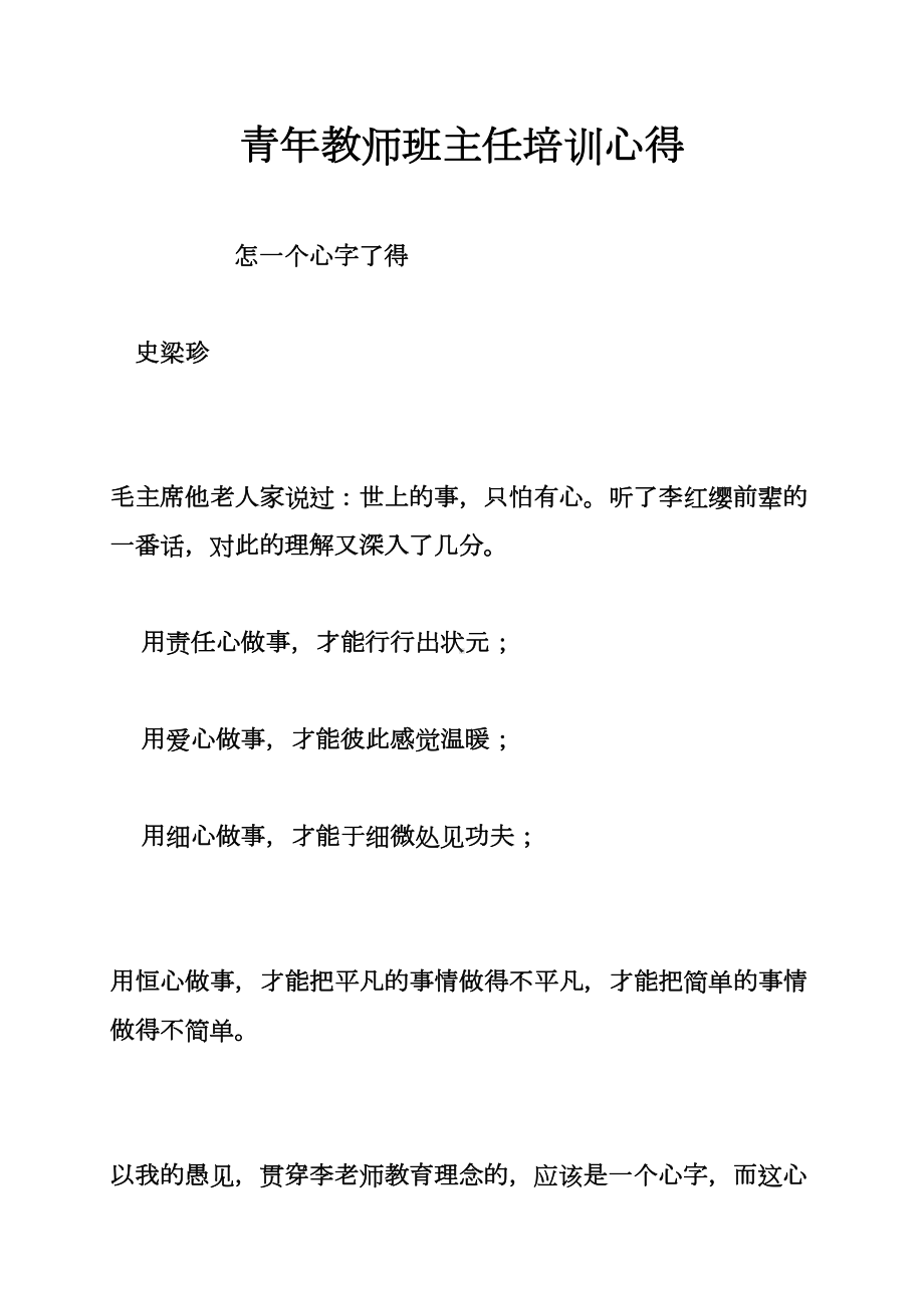 青年教师班主任培训心得(DOC 20页).doc_第1页