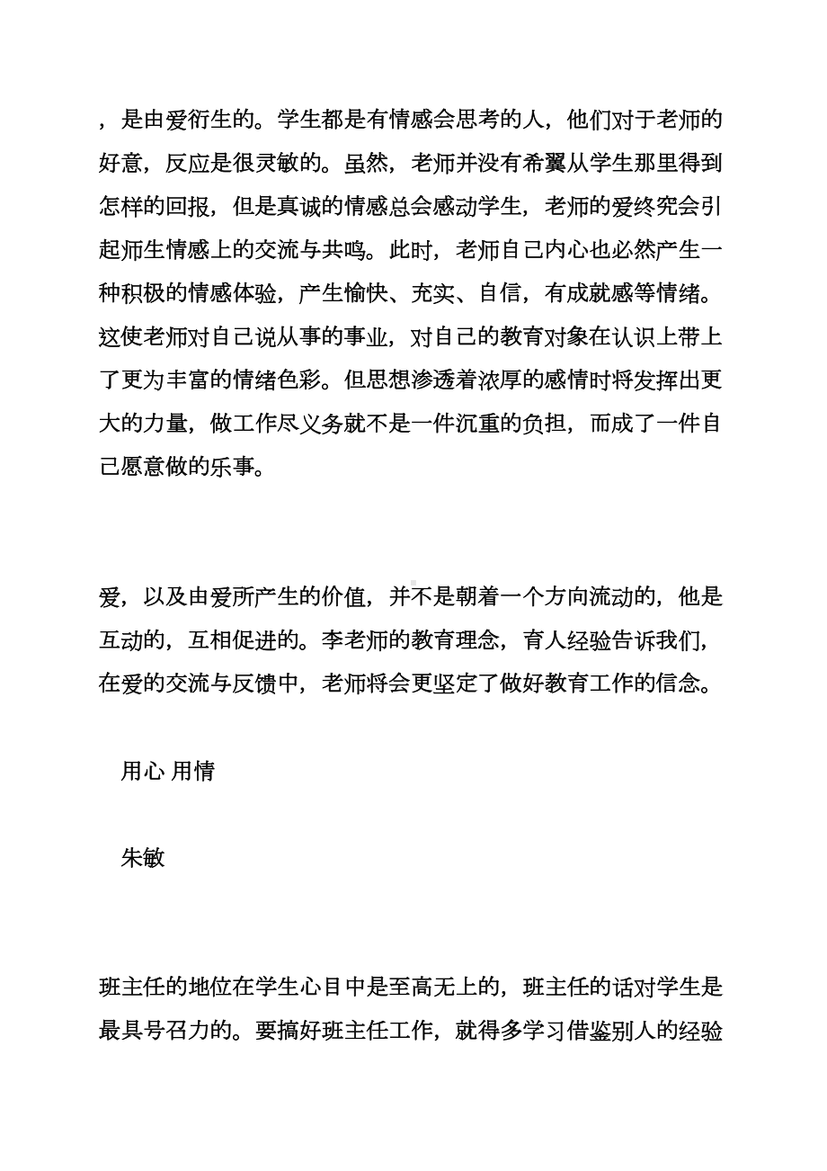 青年教师班主任培训心得(DOC 20页).doc_第2页