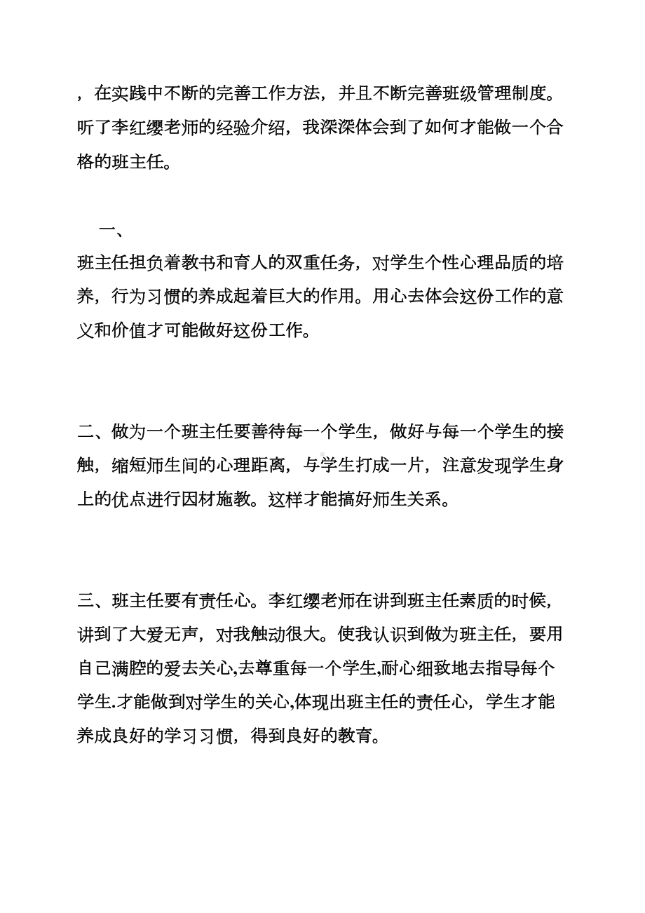 青年教师班主任培训心得(DOC 20页).doc_第3页