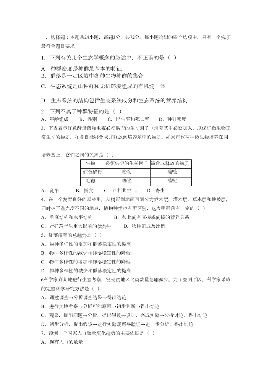 种群和群落测试题及答案(DOC 5页).docx_第1页