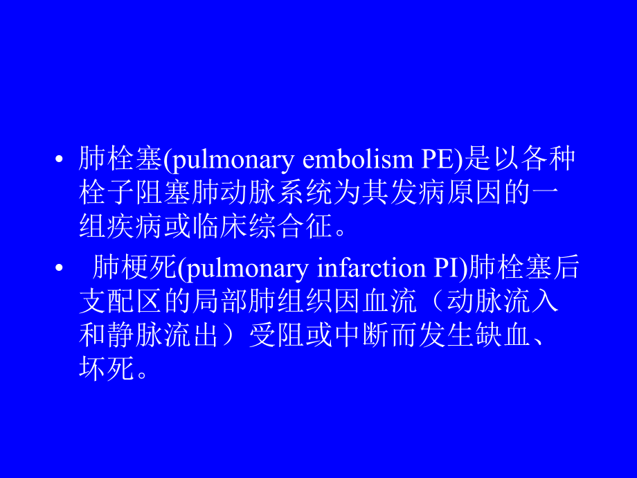 肺血栓栓塞症-课件.ppt_第3页