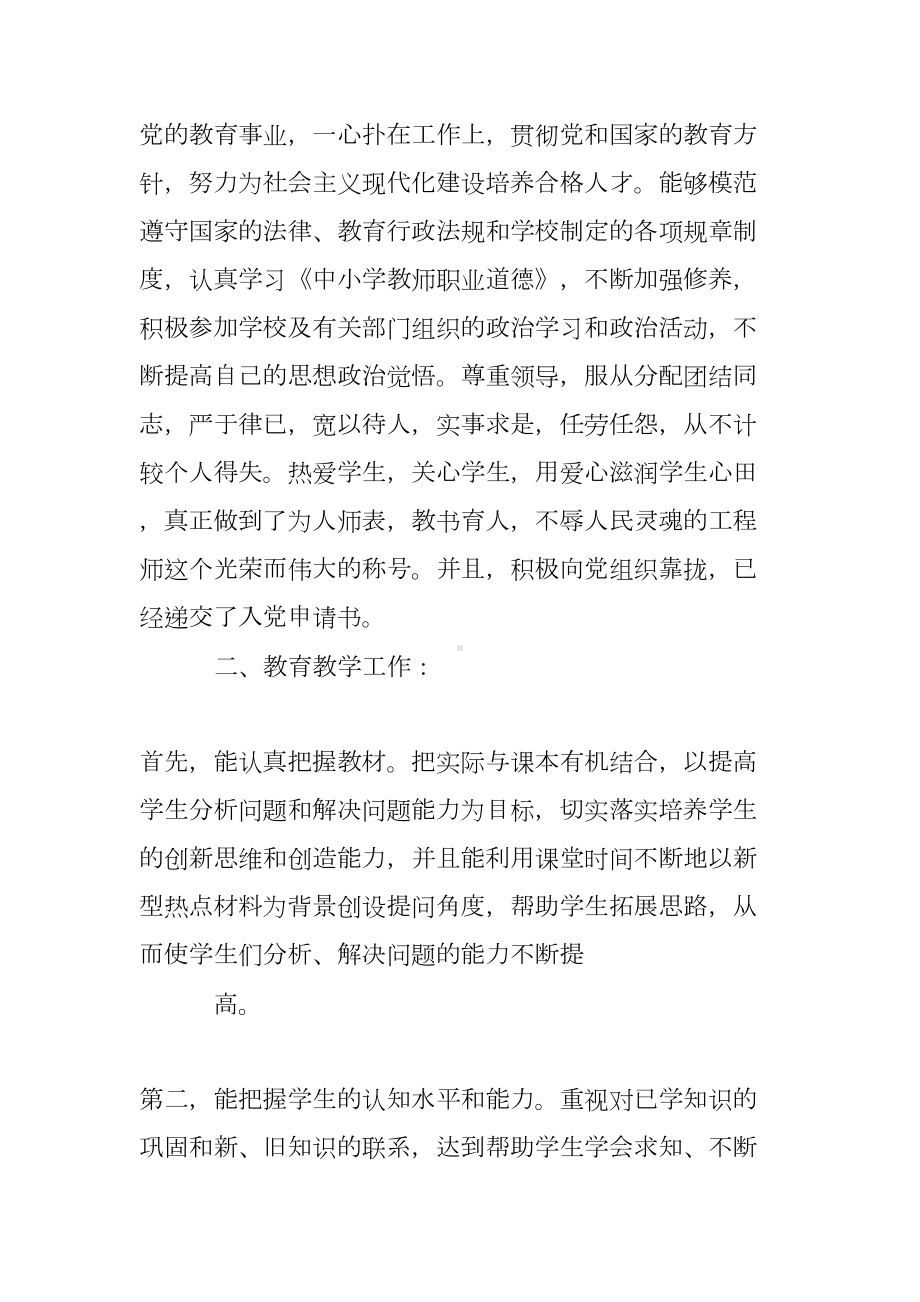 职业学校教师年度个人工作总结(DOC 9页).doc_第2页