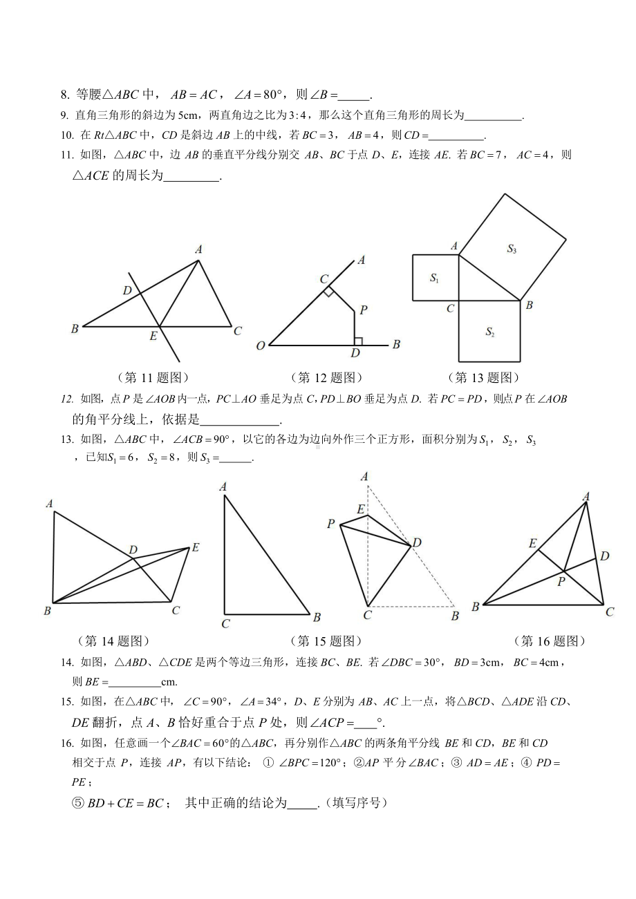 苏教版八年级上数学第一次月考试卷(含答案)(DOC 15页).doc_第2页