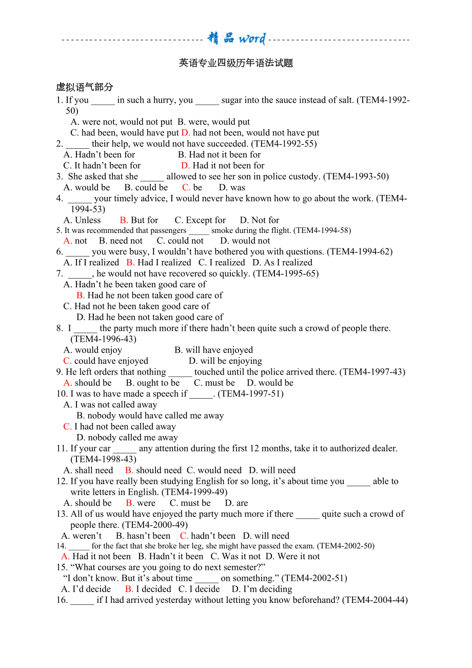 英语专业四级历年语法试题(含答案)(DOC 14页).doc_第1页