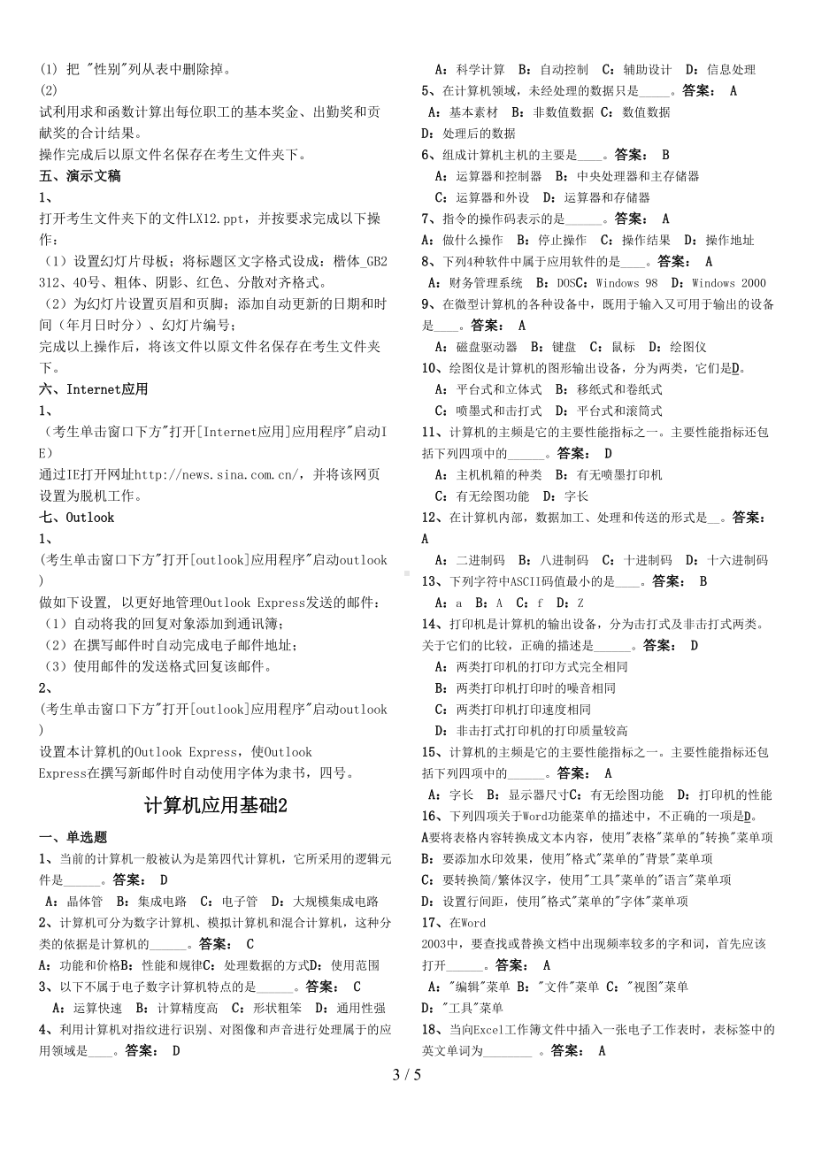 电大计算机应用基础试题及答案(DOC 5页).doc_第3页