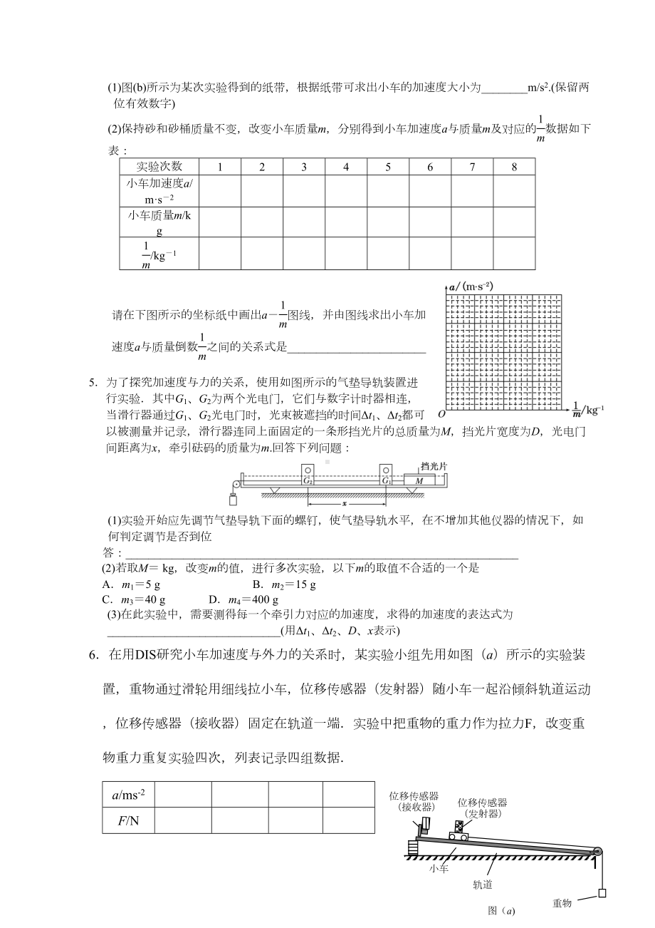 牛顿第二定律实验练习题(DOC 5页).doc_第2页