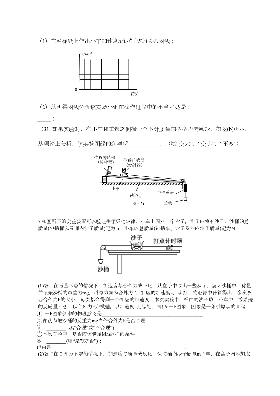 牛顿第二定律实验练习题(DOC 5页).doc_第3页