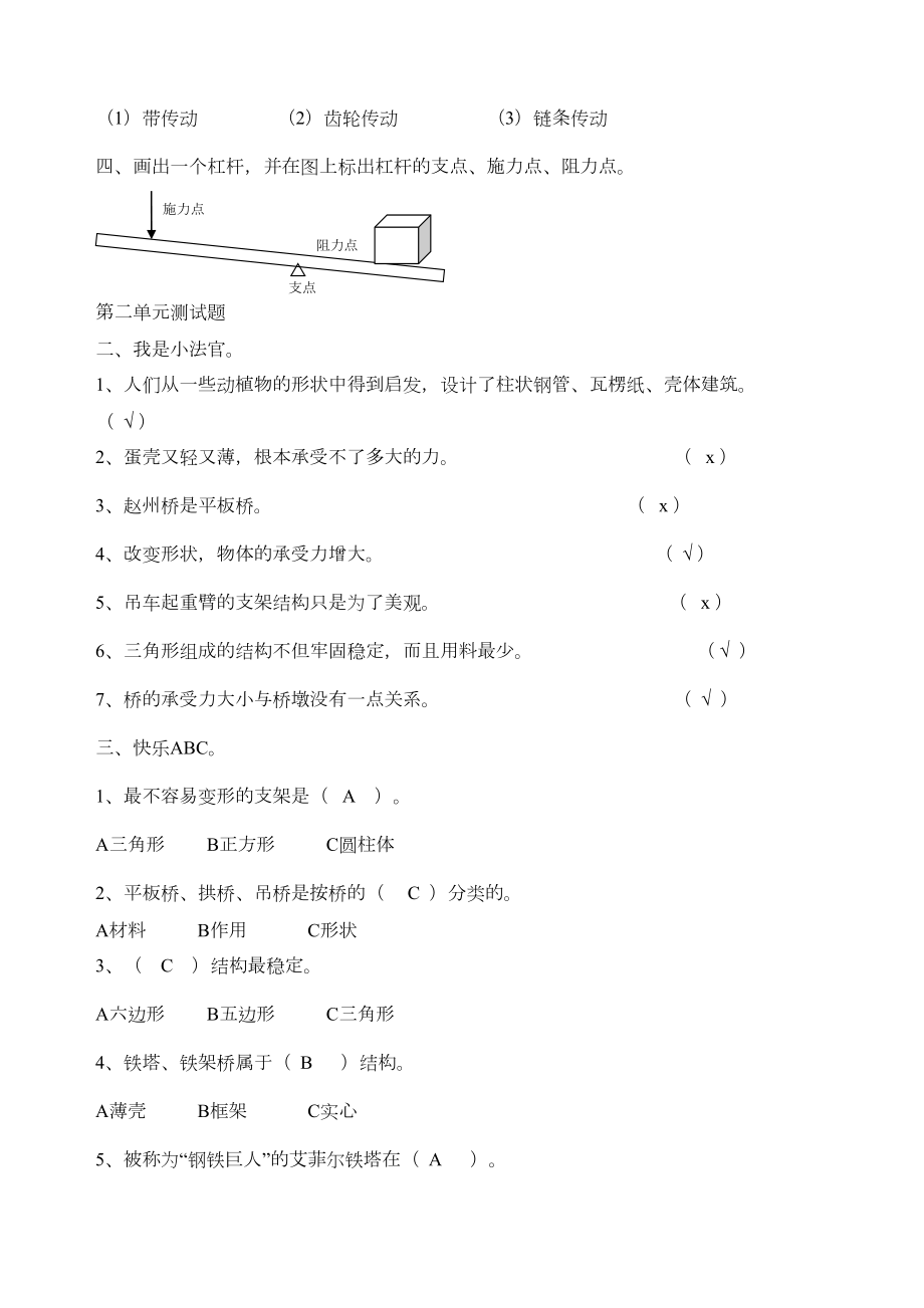 苏教版五年级科学下册各单元测试题及标准答案(DOC 4页).doc_第2页