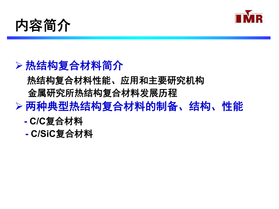 碳纤维预制体课件.ppt_第2页