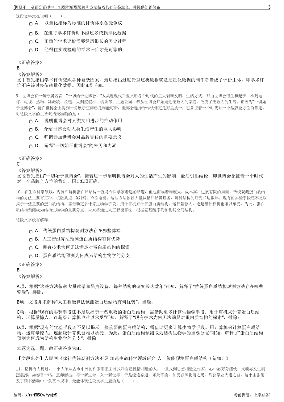 2023年中国人寿保险梅州分公司招聘笔试冲刺题（带答案解析）.pdf_第3页