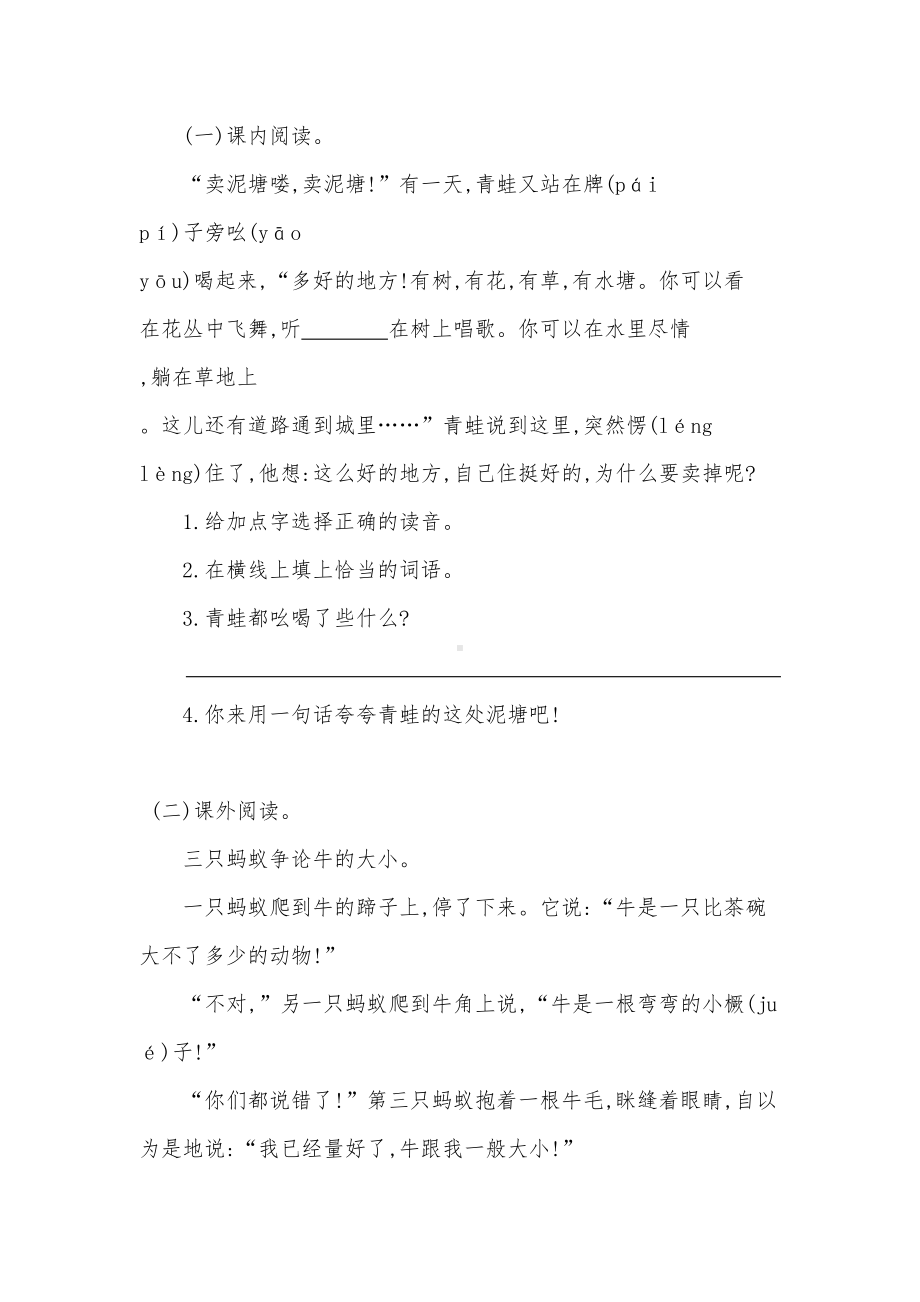 部编版二年级语文下册第七单元测试卷(含答案)(DOC 6页).doc_第3页