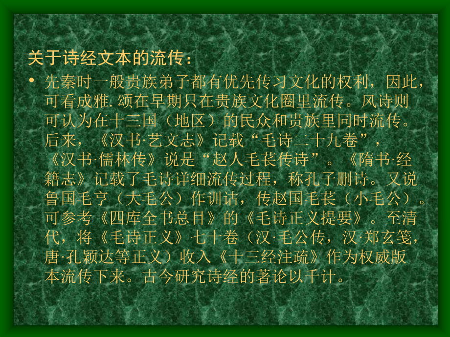 诗经·秦风·蒹葭课件.ppt_第2页