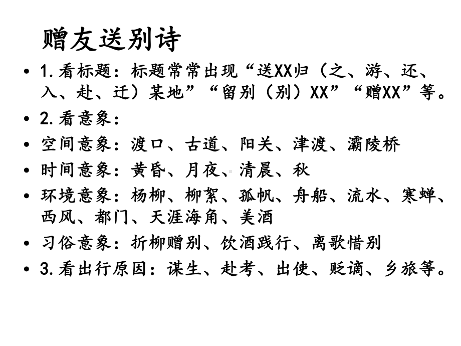 江苏高考诗歌类型分类解析课件.pptx_第3页