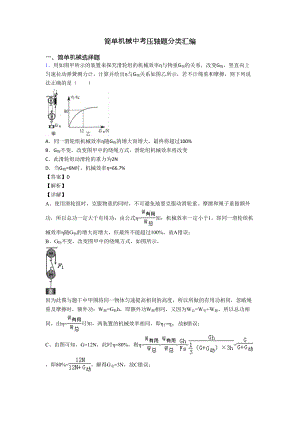 简单机械中考压轴题分类汇编(DOC 17页).doc