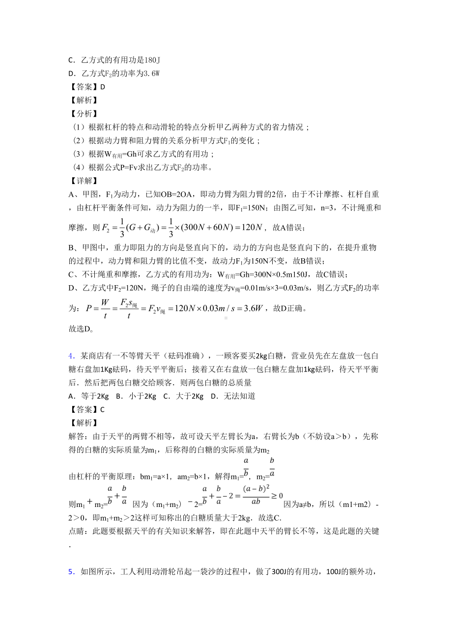 简单机械中考压轴题分类汇编(DOC 17页).doc_第3页