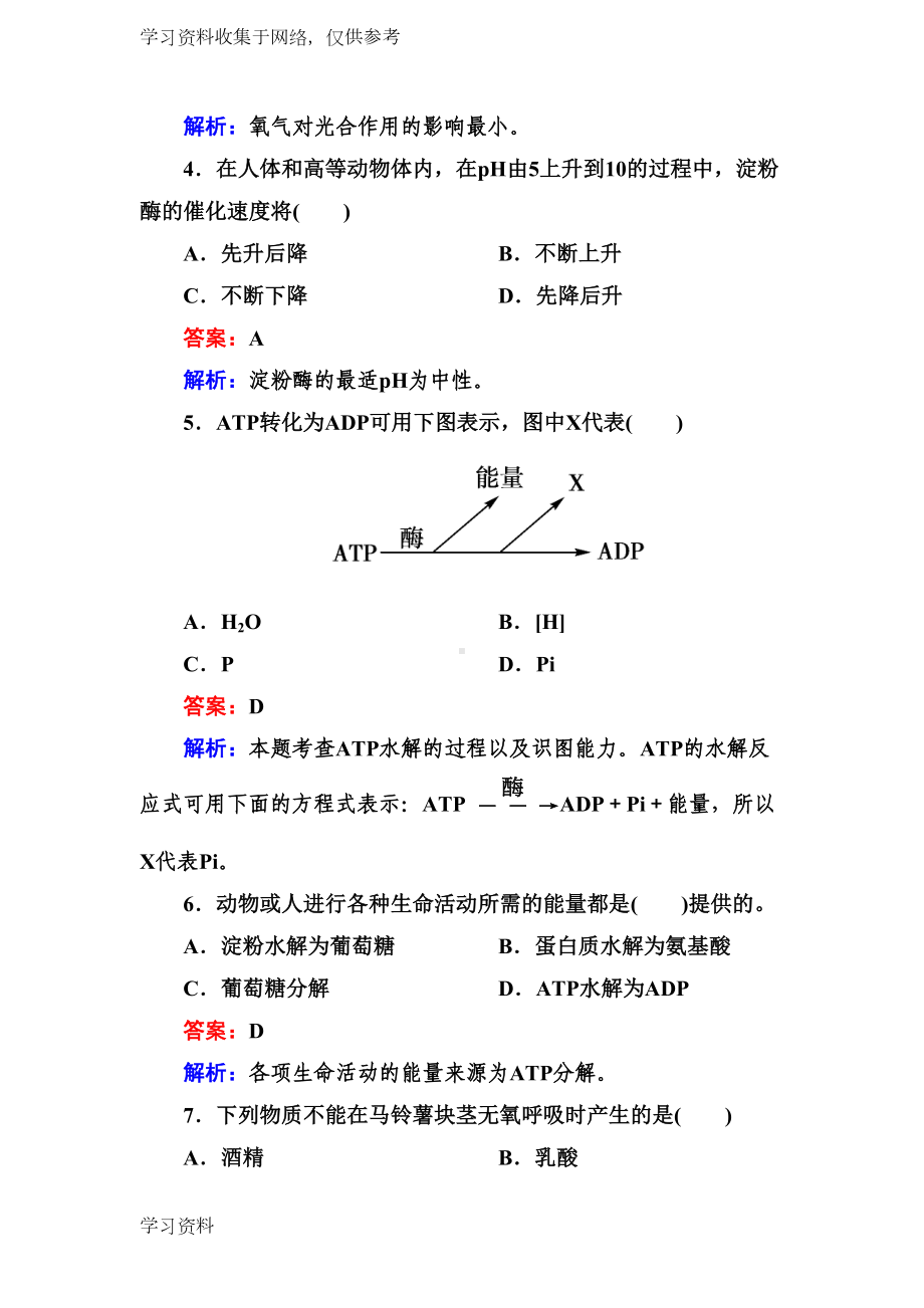 高中生物必修一第五章综合测试题(DOC 23页).doc_第2页