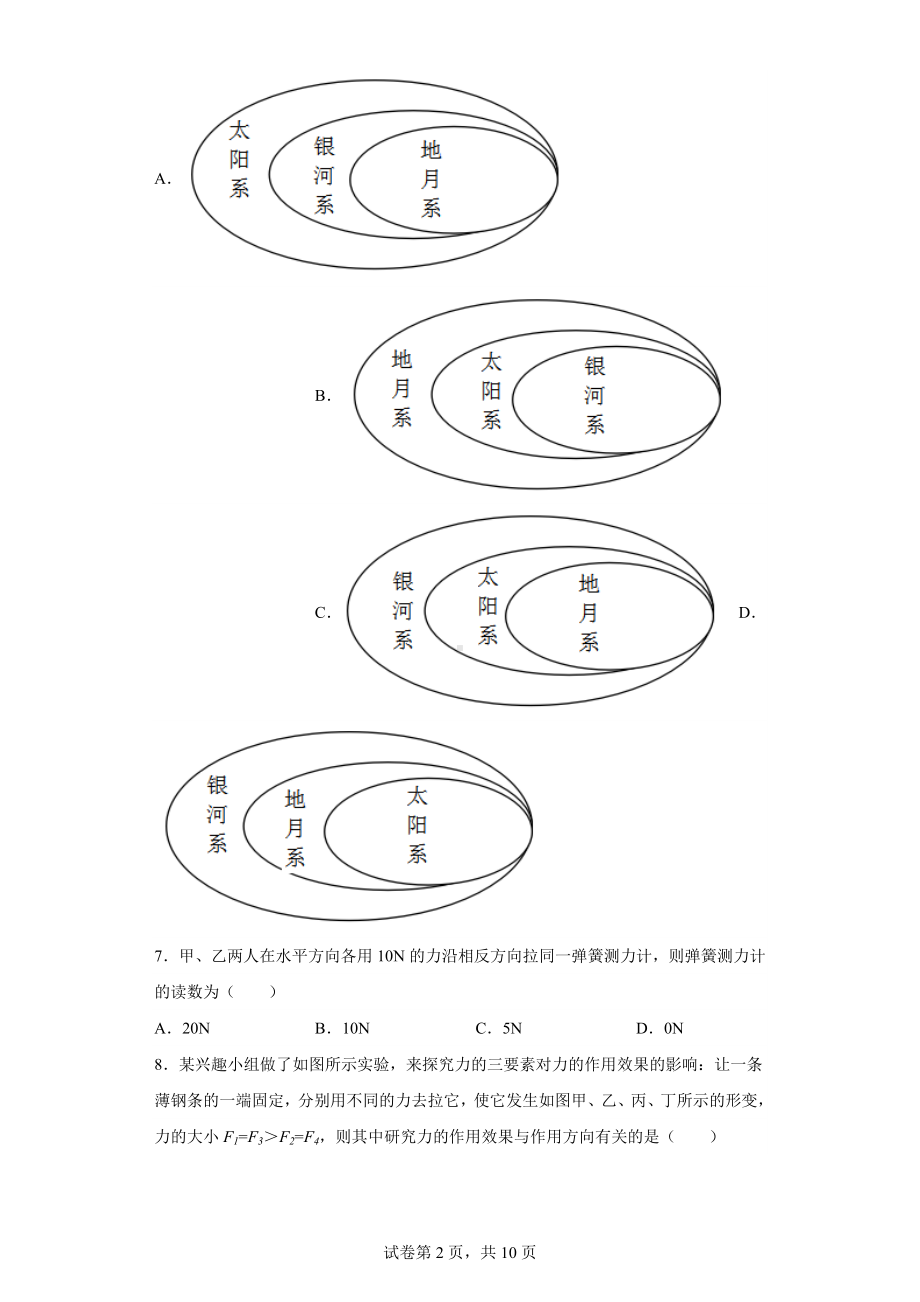 江苏省常州市溧阳市2022-2023学年八年级下学期4月期中物理试题.docx_第2页