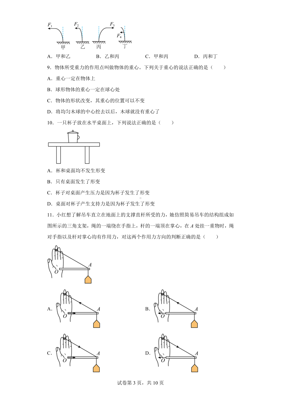 江苏省常州市溧阳市2022-2023学年八年级下学期4月期中物理试题.docx_第3页