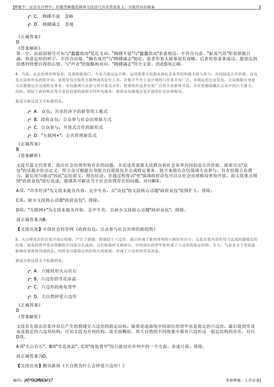 2023年福建宁德市职业教育集团招聘笔试冲刺题（带答案解析）.pdf_第2页