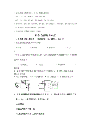 电磁感应测试试卷(DOC 4页).doc