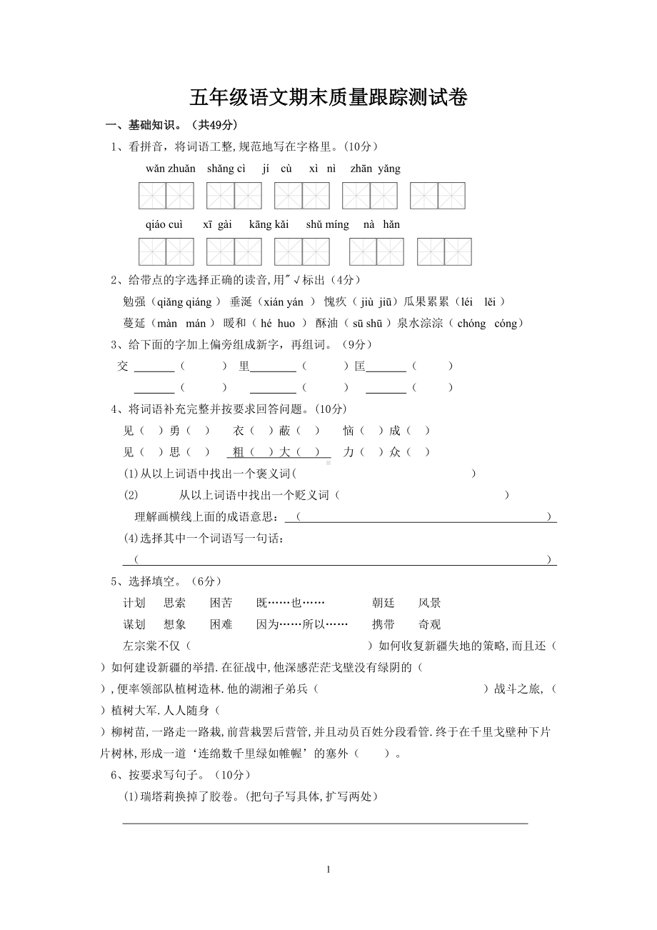 语文S版五年级下册语文下学期期末考试卷(DOC 7页).doc_第1页