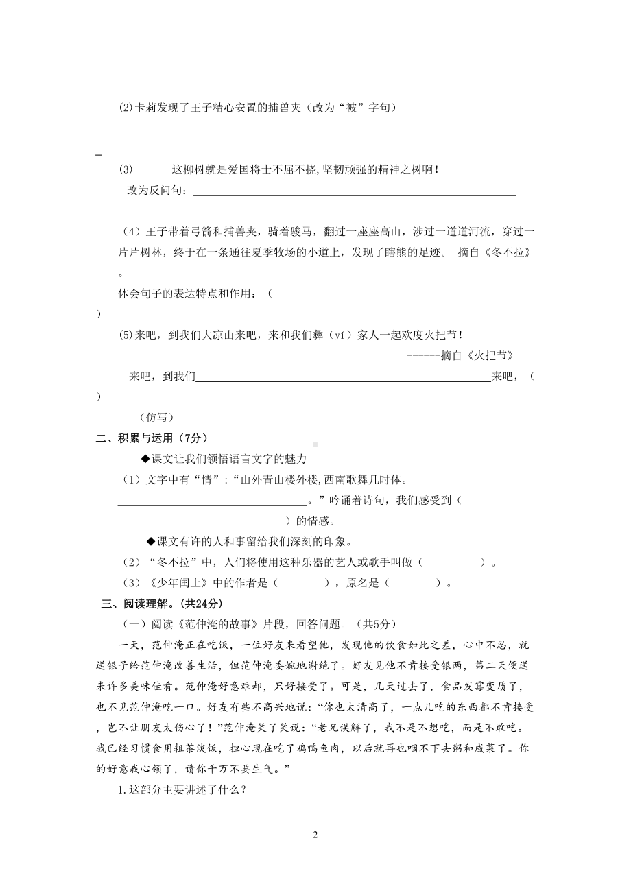 语文S版五年级下册语文下学期期末考试卷(DOC 7页).doc_第2页