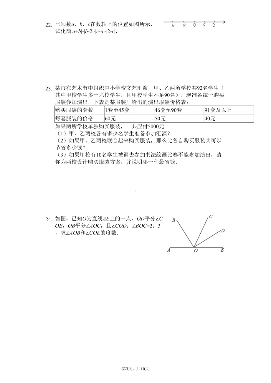 贵州省黔南州七年级(上)期末数学试卷(DOC 12页).docx_第3页