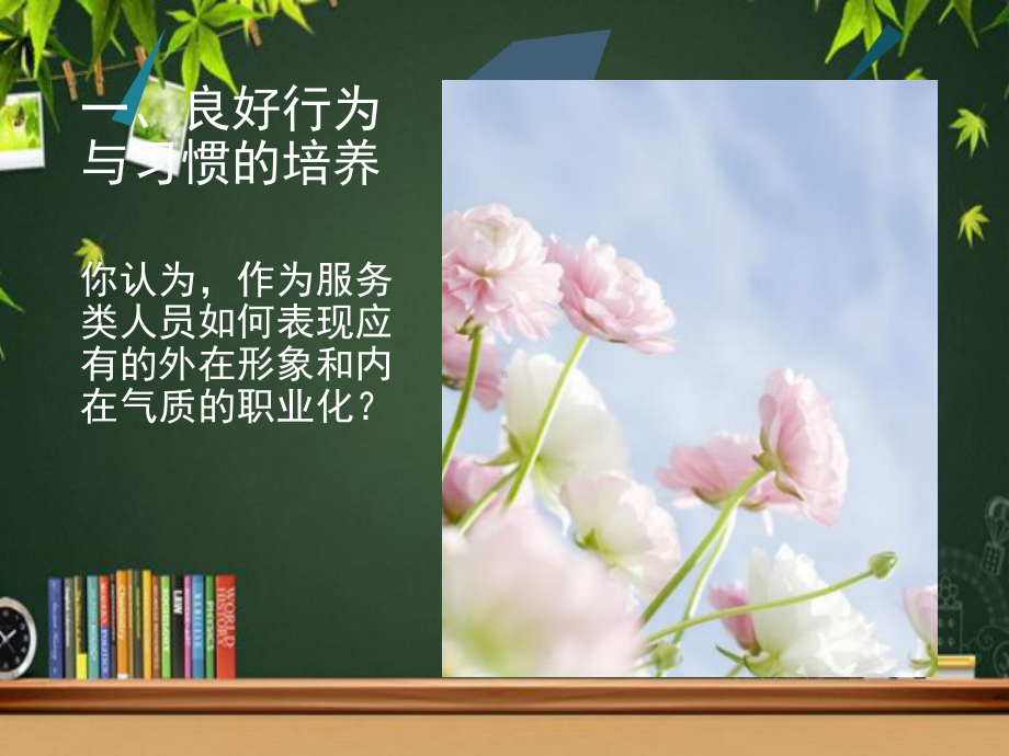 良好的形象和气质的培养-课件.ppt_第2页