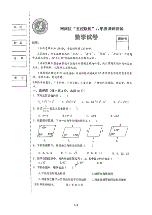 黑龙江省哈尔滨市南岗区-FF联盟-2022-2023学年八年级下学期4月期中数学试题 - 副本.pdf