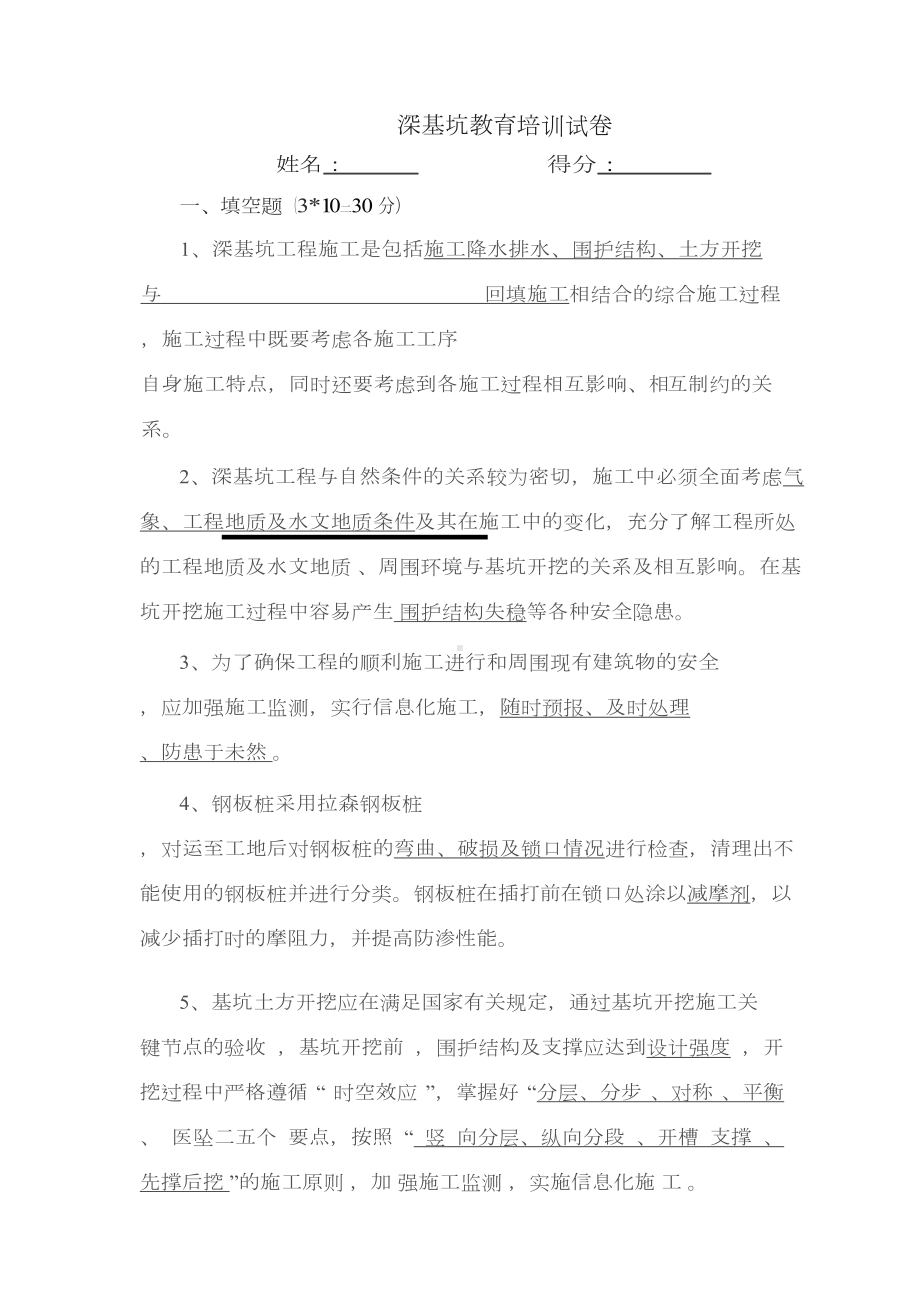 深基坑教育培训试卷(附)答案(DOC 9页).doc_第1页