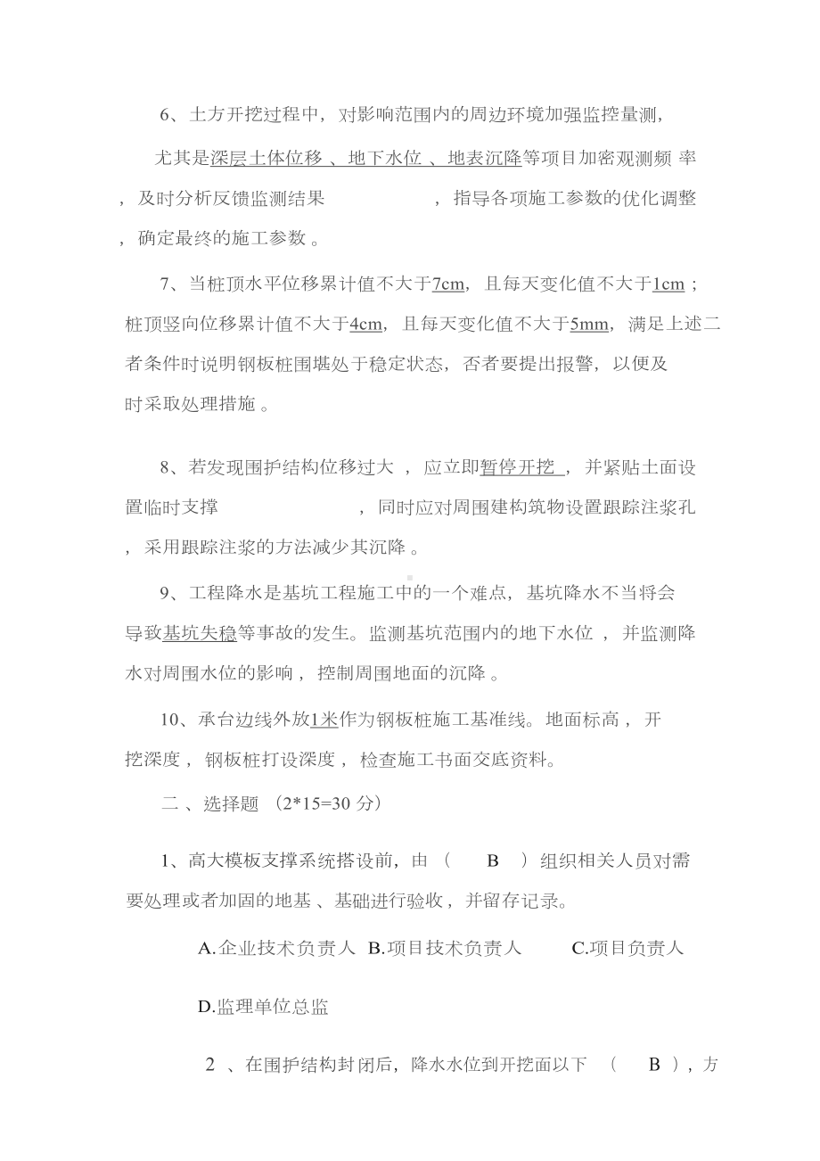 深基坑教育培训试卷(附)答案(DOC 9页).doc_第2页